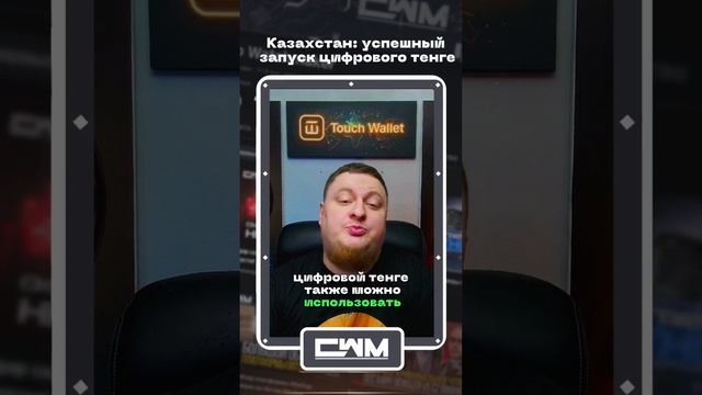 Казахстан: успешный запуск цифрового тенге. смотреть онлайн