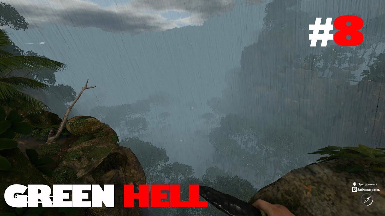 GREEN HELL: Золотая шахта, золота-а-а-а-ая! #8