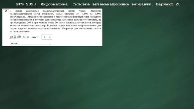 ЕГЭ 2023. Информатика. Сборник Крылова. Вариант 20 смотреть онлайн