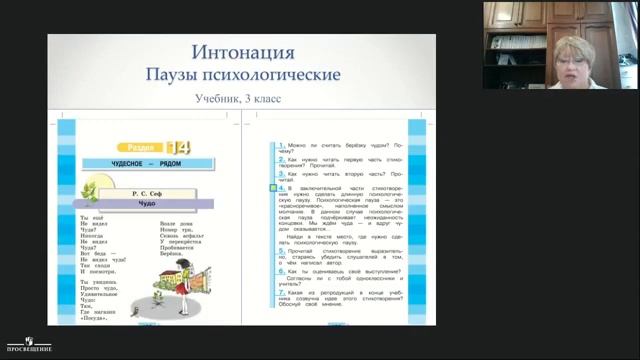 Учим читать выразительно: общая логика и конкретные способы работы смотреть онлайн
