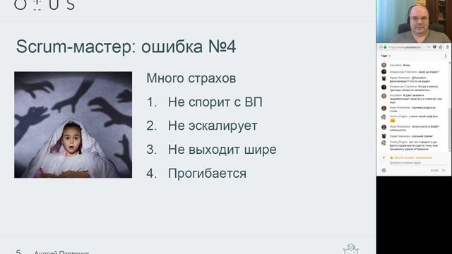 5 ошибок в понимании роли Scrum-мастера // Демо-занятие курса «Scrum-мастер»