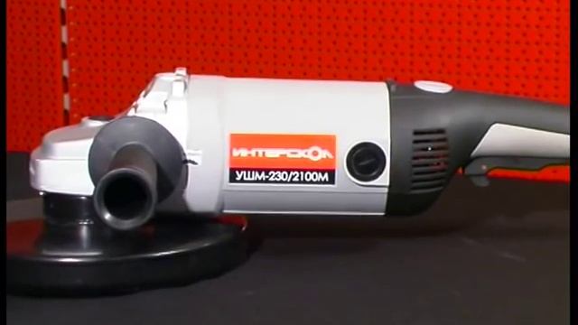 Углошлифовальная машина Интерскол УШМ-230/2300М смотреть онлайн