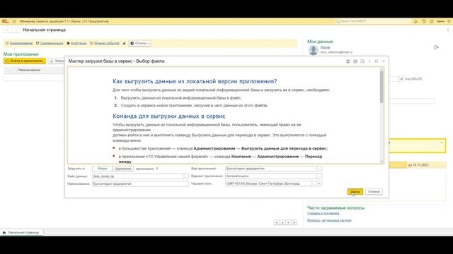 Добавление базы 1С во Фреш смотреть онлайн