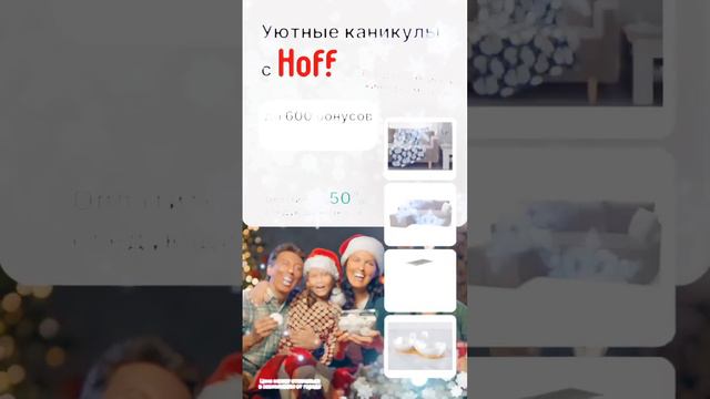 🤗 Добро пожаловать в раздел «Товары для дома» на сайте Hoff. смотреть онлайн