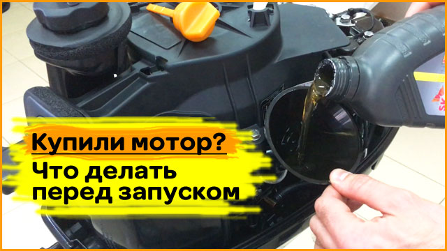 Купили мотор? Что сделать перед запуском / На примере #Toyama #f6abms смотреть онлайн