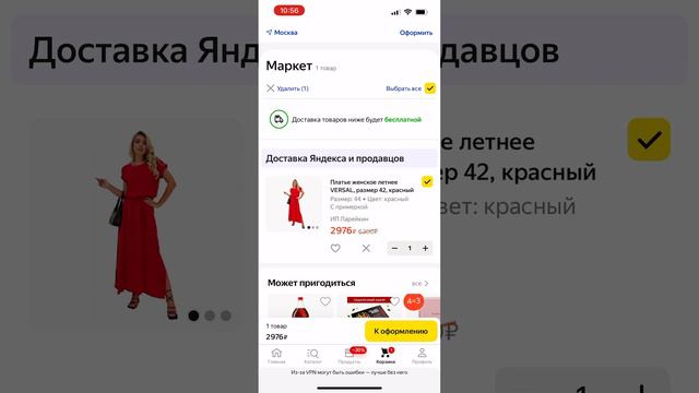 Промокод Яндекс Маркет скидка 300 рублей Март 2023(действует до 19.04) смотреть онлайн