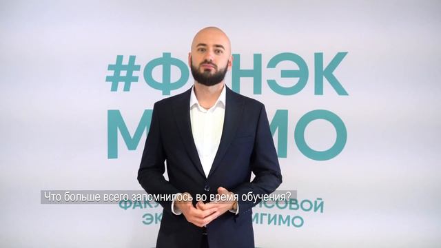 Интервью выпускников магистратуры Финэк МГИМО смотреть онлайн