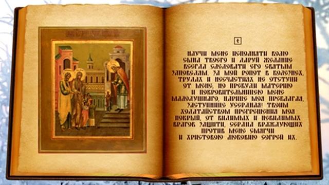 Молитва пред иконою Введения во храм Пресвятой Богородицы смотреть онлайн