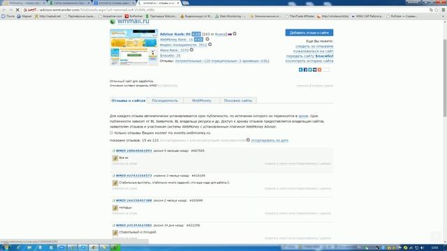 Как проверить сайт на мошенничество? смотреть онлайн