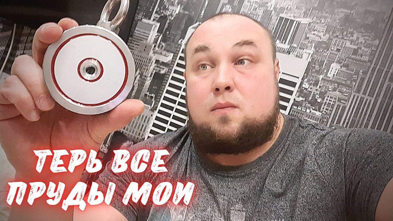 ПОИСКОВЫЙ МАГНИТ F250x2 смотреть онлайн