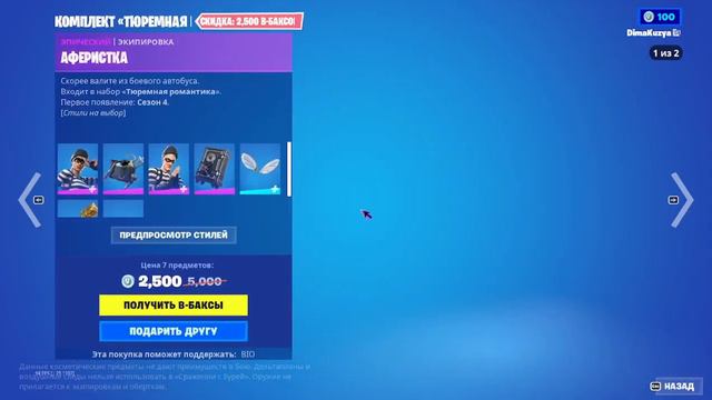 ОСОБО ОПАСНЫЕ ФОРТНАЙТ УЖЕ В ИГРЕ!!!! смотреть онлайн