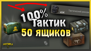 ТАКТИЧЕСКИЙ РЮКЗАК КАЖДОМУ! ОТКРЫВАЮ 50 ЯЩИКОВ! Last Day on Earth: Survival
