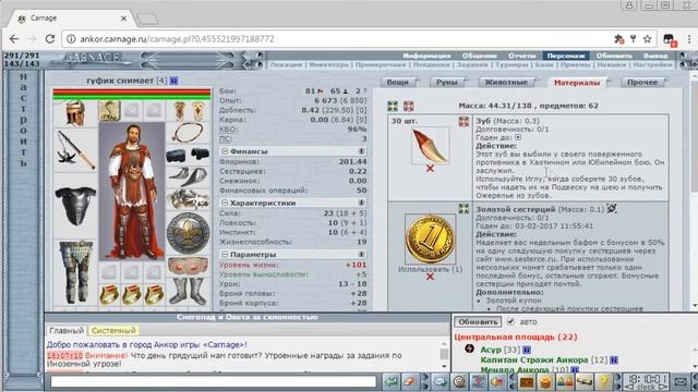 MMORPG CARNAGE: Подвеска на шею / Ожерелье из зубов смотреть онлайн