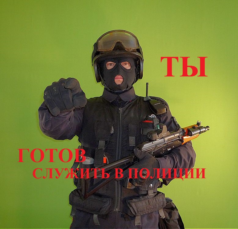 Как поступить на службу в полицию? смотреть онлайн