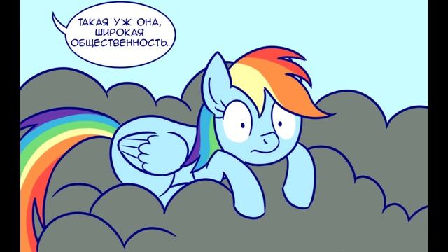 Кто станет самой храброй пони... \ комиксы