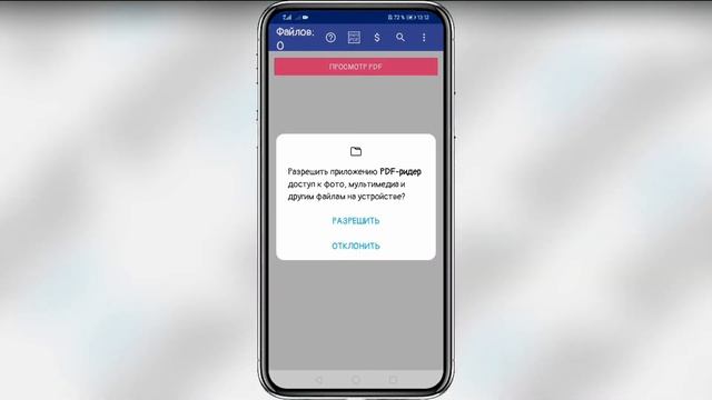 Как открыть PDF файл на Андроиде смотреть онлайн