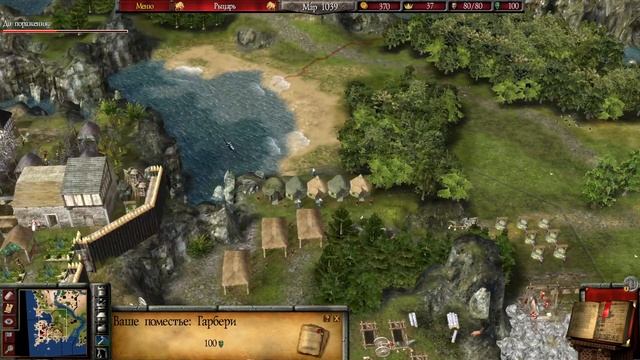 Stronghold 2 | Мирная кампания | Часть 1