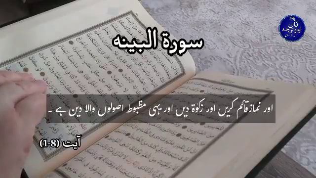 Surah Al Bayyinah || 98 || Only Quran translation смотреть онлайн