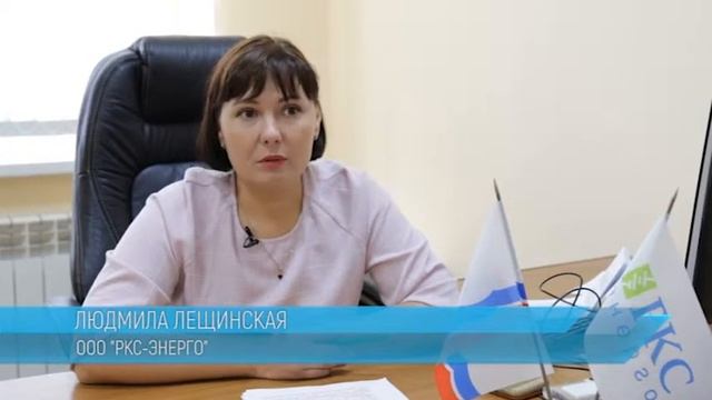 "РКС-Энерго" совершенствует систему оплаты смотреть онлайн