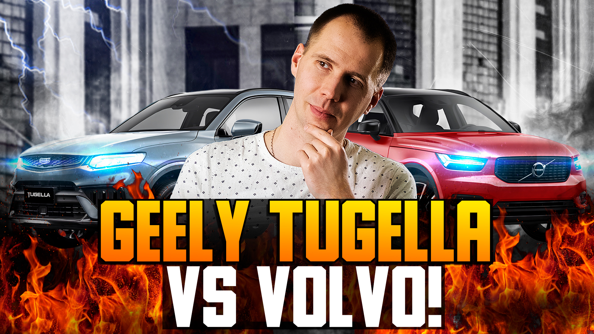 Джили Тугелла vs Вольво: Детальный Обзор в Сервисе | Сравнение Систем, Узлов и Характеристик смотреть онлайн