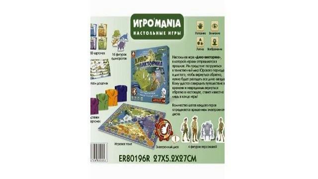Настольная игра Дино-Викторина смотреть онлайн