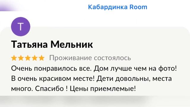 Отзывы наших гостей. Коттедж в Кедровой Роще. смотреть онлайн