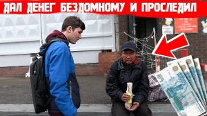 Социальный эксперимент. Поделится ли едой бездомный?
