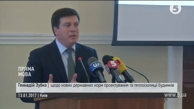 Геннадій Зубко щодо нових держнорм проектування та теплоізоляції будинків