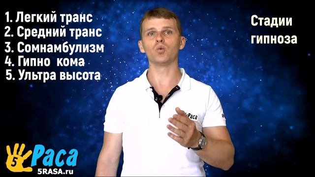 Стадии гипноза смотреть онлайн