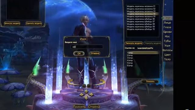 Изменение структуры перса в игре Perfect World!! смотреть онлайн