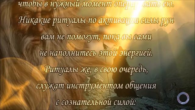 История рун для новичков смотреть онлайн