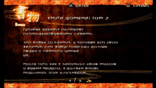 Kuon часть 15-я "Абе но Сеймей" смотреть онлайн