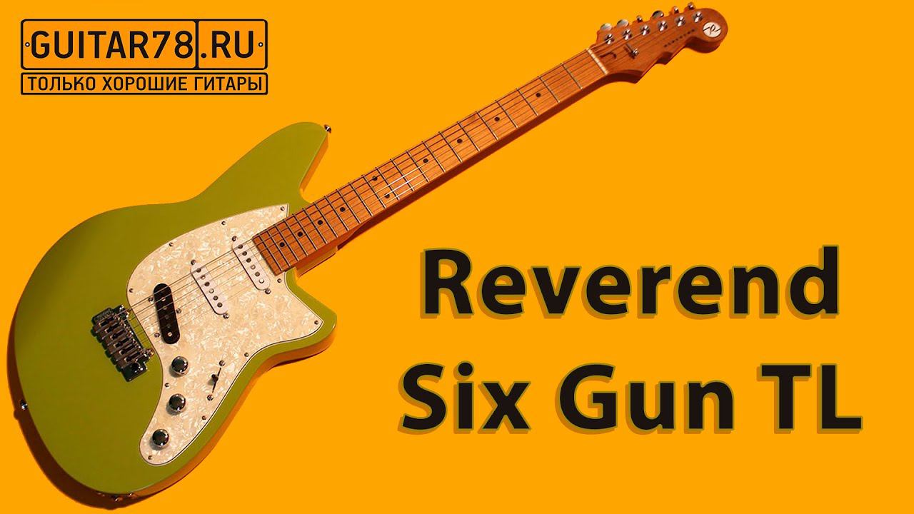 Reverend Six Gun TL смотреть онлайн