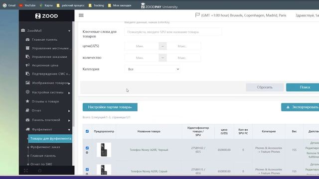 Процесс отправки товаров на склад, через бэк офис продавца. смотреть онлайн