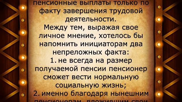 Молодёжь предложила отменить пенсии! 18 сентября смотреть онлайн