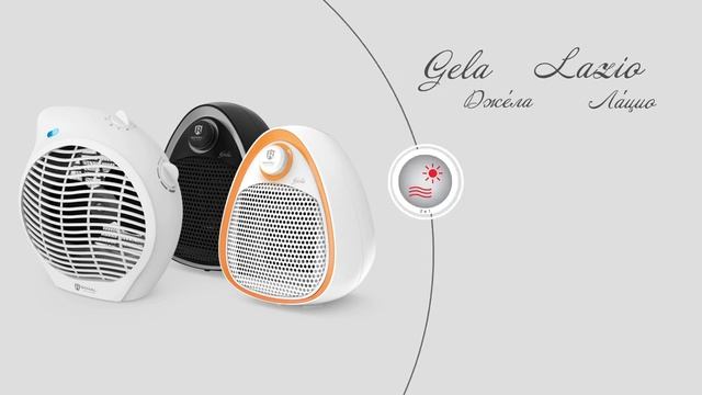 Тепловентиляторы ROYAL Clima LAZIO и ROYAL Clima GELA смотреть онлайн