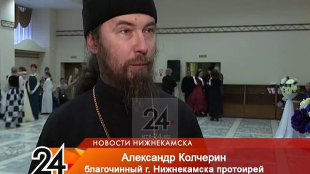 Татарстанская молодежь приняла участие в Сретенском бале, прошедшем в Нижнекамске смотреть онлайн