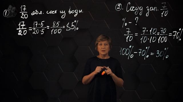 Проценты. Практическая часть - решение задачи. 5 класс. смотреть онлайн