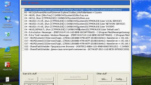 Создание лог файла с помошью утилиты HijackThis смотреть онлайн