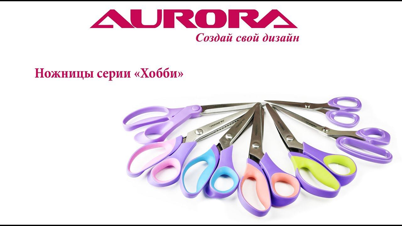 Энергия цвета: ножницы Aurora серии 