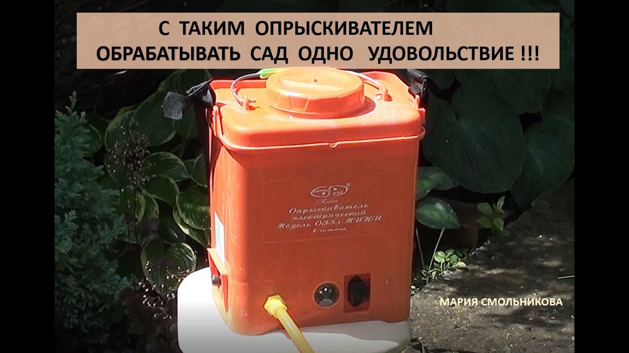 С таким опрыскивателем обрабатывать сад одно удовольствие !!! смотреть онлайн