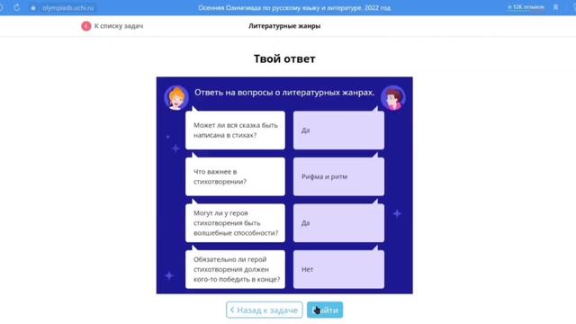Осенняя Олимпиада по русскому языку и литературе 2 класс 2022 г смотреть онлайн