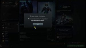 дота не подключается