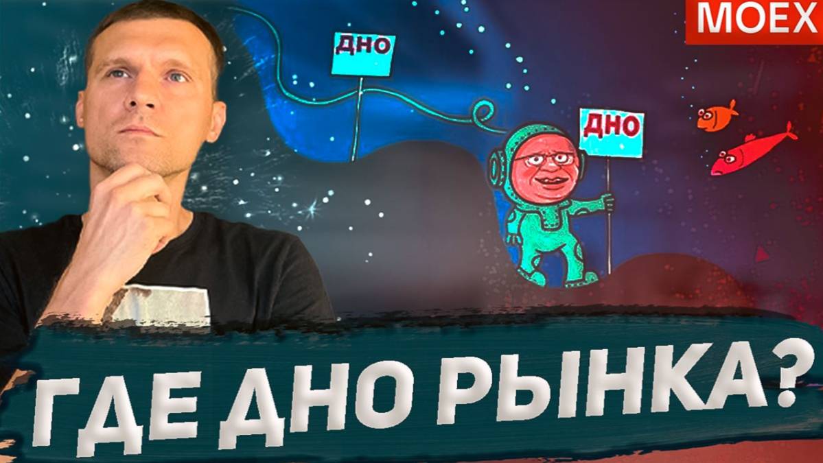 Коррекция продолжается, где ДНО? Отскок ОФЗ, Сбер, Газпром, Яндекс, Фосагро, Распадская, VK, WHOOSH смотреть онлайн