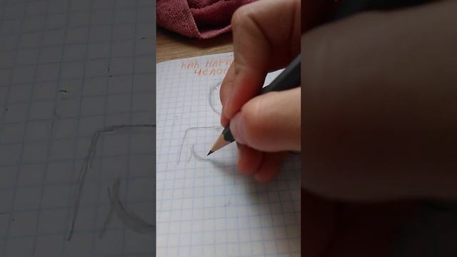 Как нарисовать человека? За 10 минут смотреть онлайн