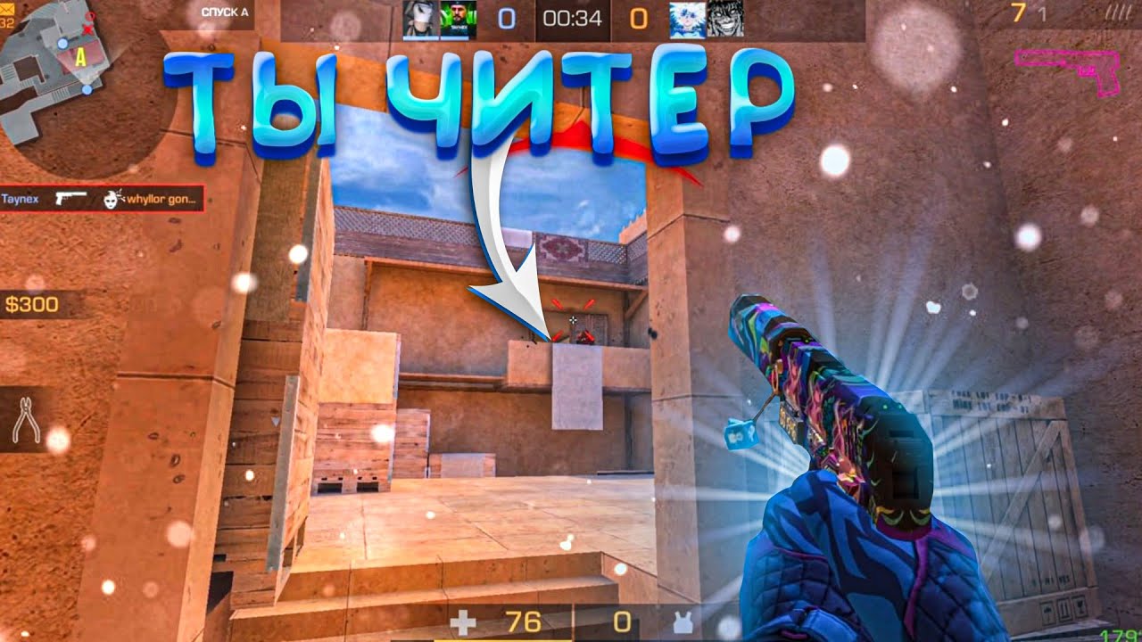 Мой тиммейт читер!_ Демка?