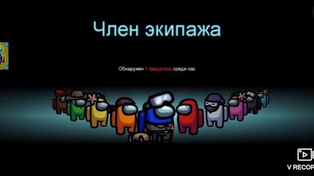первая игра в амонг ас смотреть онлайн