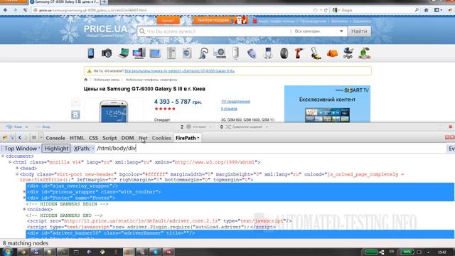 11 2 Что такое Selenium WebDriver смотреть онлайн