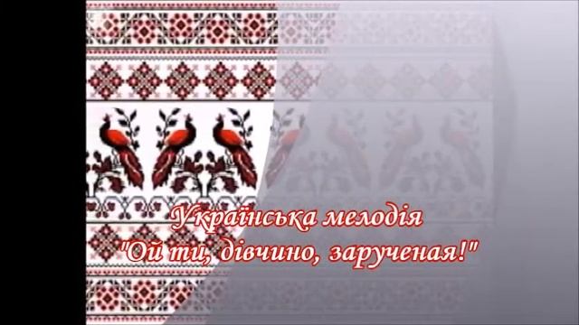 Українська мелодія.  І.Беркович
