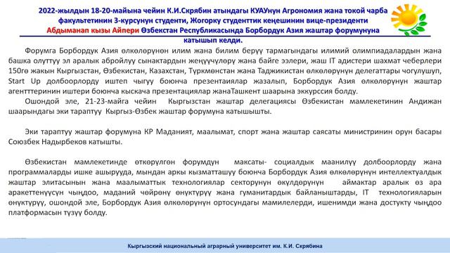 Абдыманап кызы Айпери Жогорку студенттик кеңешинин вице президенти смотреть онлайн
